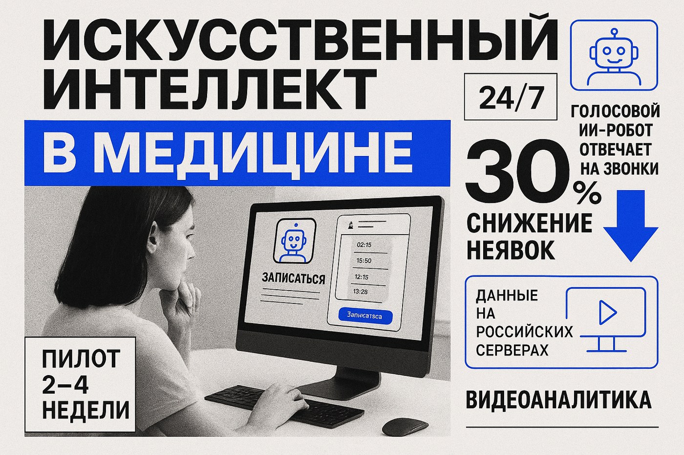 ИИ в медицине